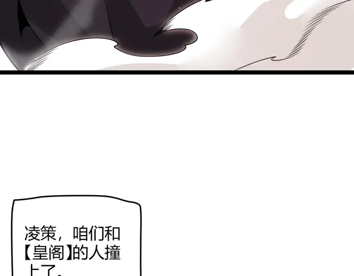 漫画《我来自游戏》第117话 羊的较量第154张图