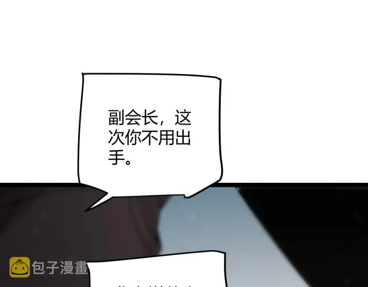 漫画《我来自游戏》第117话 羊的较量第164张图