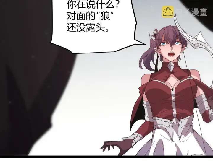 漫画《我来自游戏》第117话 羊的较量第165张图