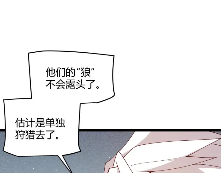漫画《我来自游戏》第117话 羊的较量第166张图