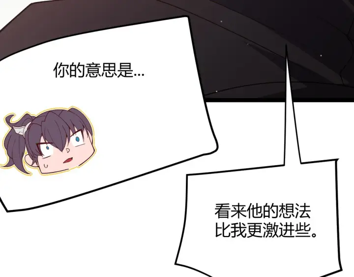 漫画《我来自游戏》第117话 羊的较量第168张图