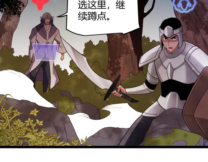 漫画《我来自游戏》第117话 羊的较量第17张图