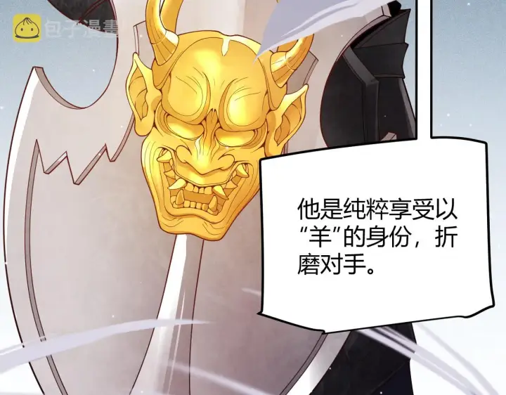 漫画《我来自游戏》第117话 羊的较量第170张图