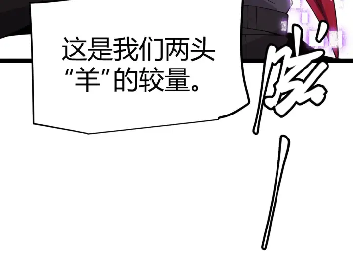 漫画《我来自游戏》第117话 羊的较量第177张图