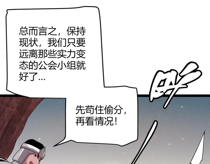漫画《我来自游戏》第117话 羊的较量第20张图