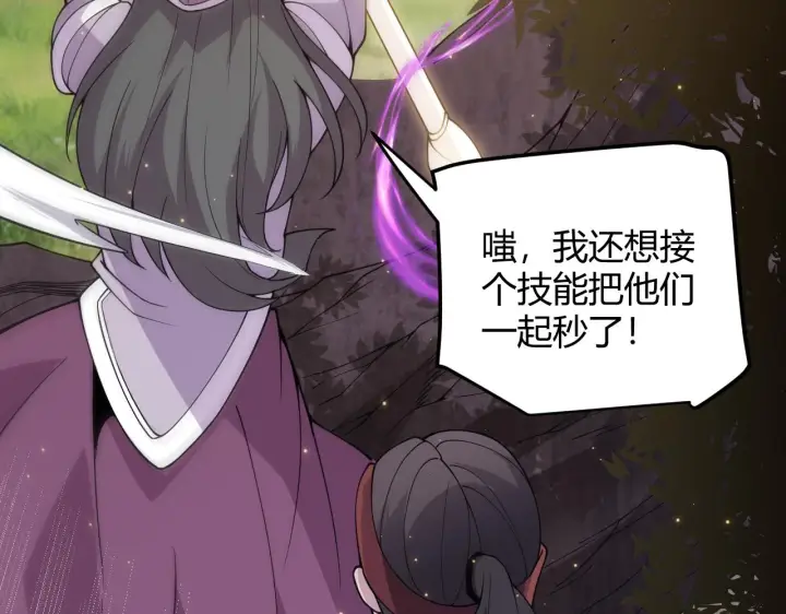 漫画《我来自游戏》第117话 羊的较量第28张图