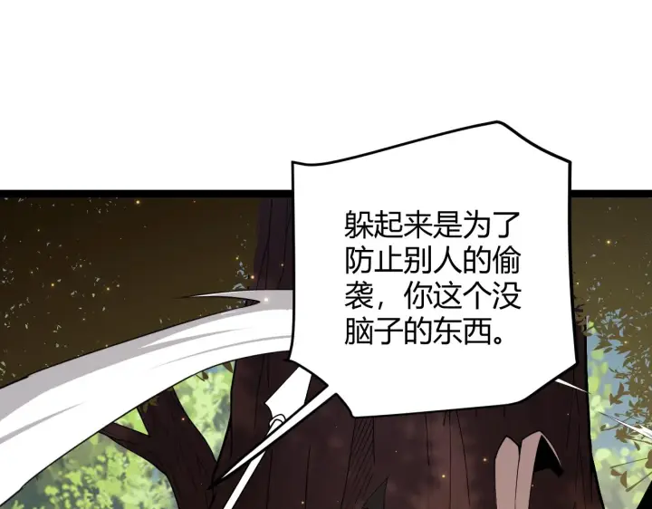 漫画《我来自游戏》第117话 羊的较量第30张图