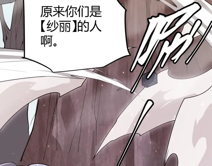 漫画《我来自游戏》第117话 羊的较量第32张图