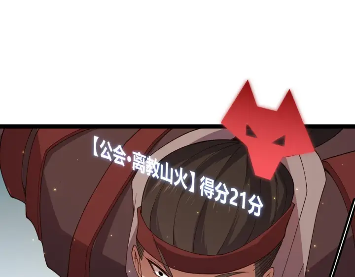 漫画《我来自游戏》第117话 羊的较量第34张图