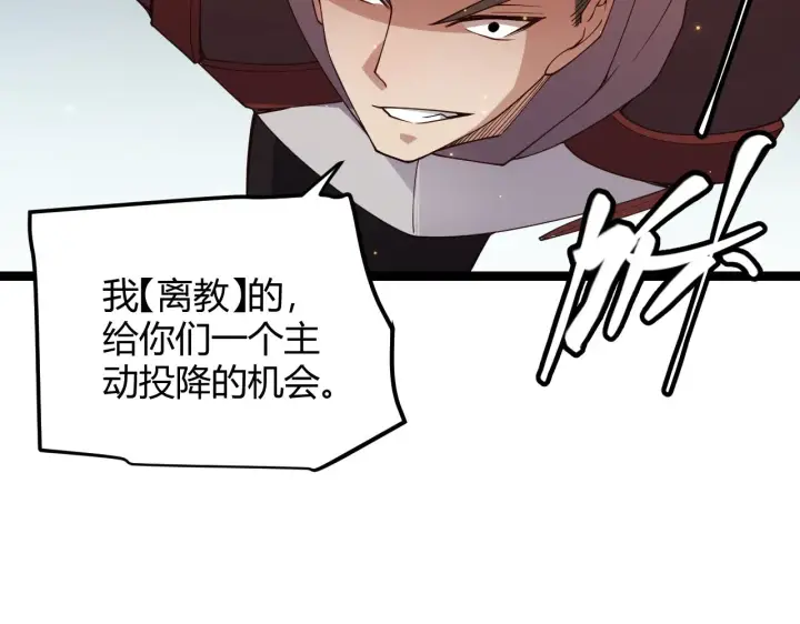 漫画《我来自游戏》第117话 羊的较量第35张图