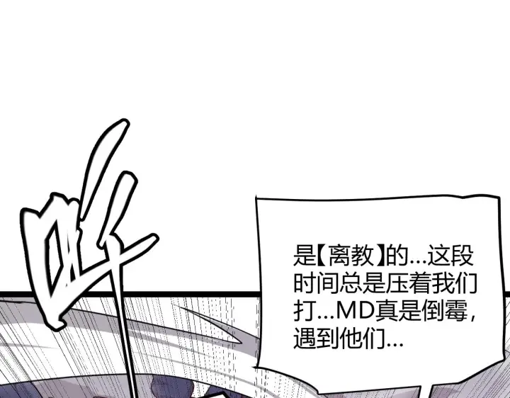 漫画《我来自游戏》第117话 羊的较量第37张图