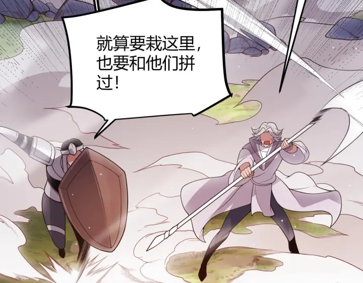 漫画《我来自游戏》第117话 羊的较量第38张图