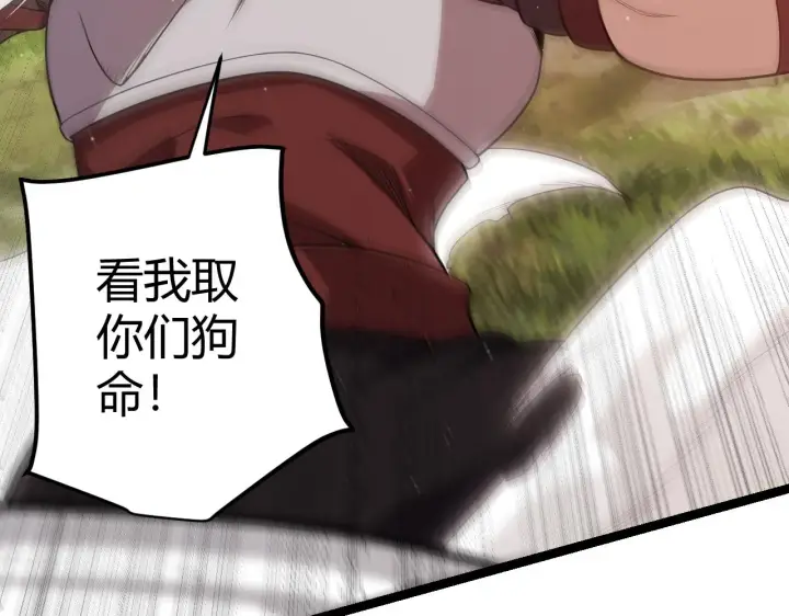 漫画《我来自游戏》第117话 羊的较量第40张图
