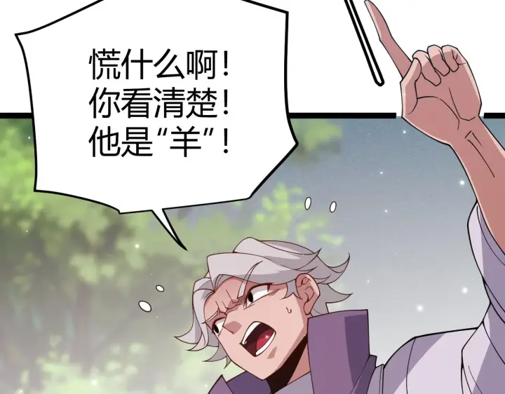 漫画《我来自游戏》第117话 羊的较量第64张图