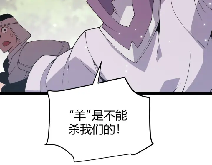 漫画《我来自游戏》第117话 羊的较量第65张图