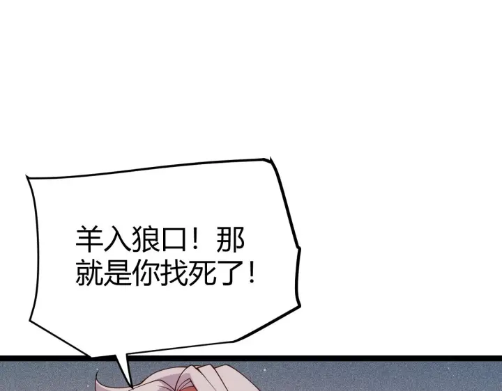 漫画《我来自游戏》第117话 羊的较量第68张图
