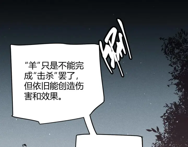 漫画《我来自游戏》第117话 羊的较量第77张图