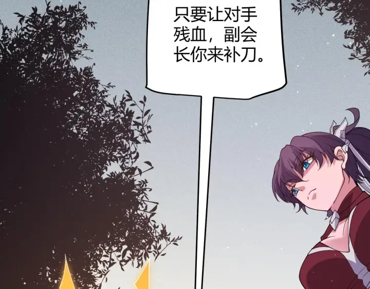 漫画《我来自游戏》第117话 羊的较量第78张图