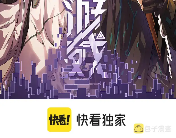 漫画《我来自游戏》第117话 羊的较量第8张图