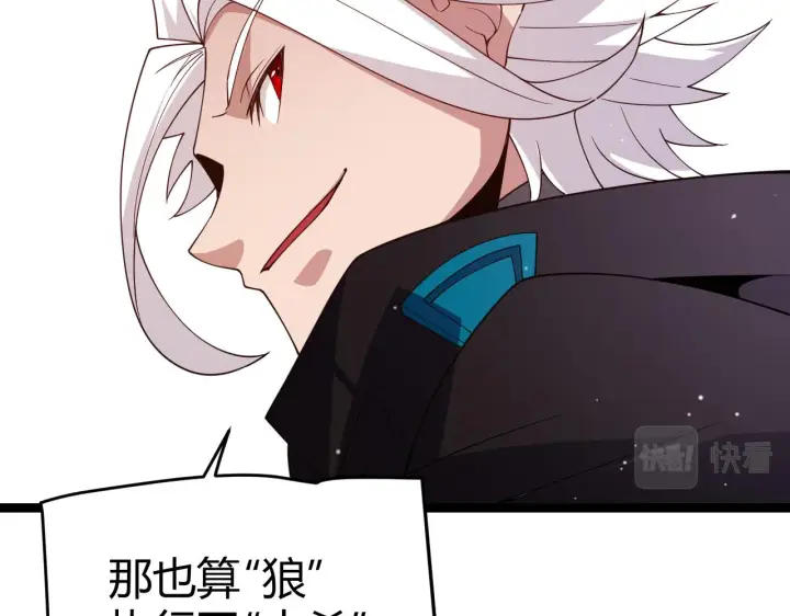漫画《我来自游戏》第117话 羊的较量第82张图
