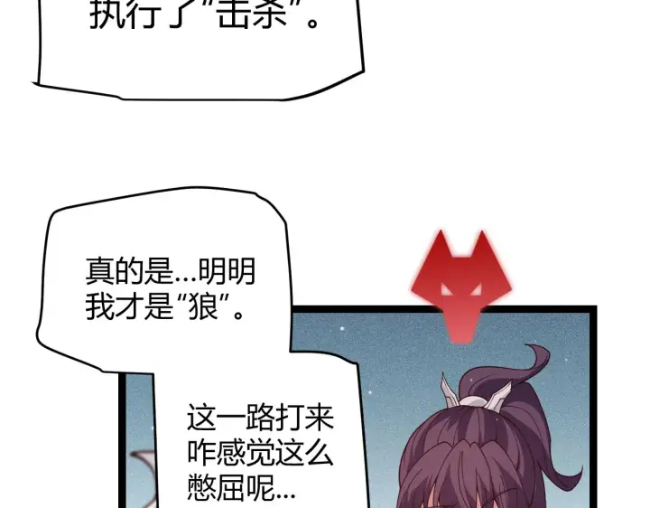 漫画《我来自游戏》第117话 羊的较量第83张图