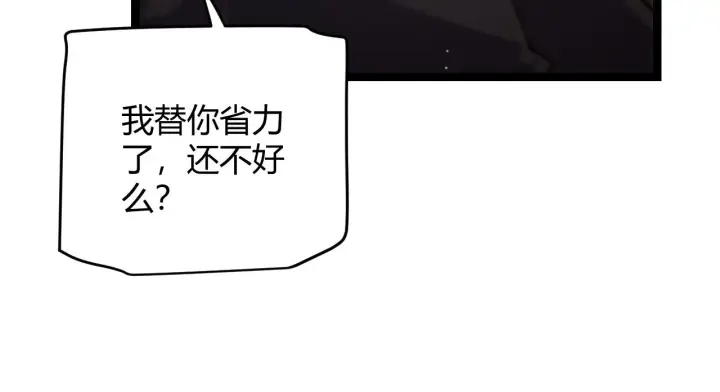 漫画《我来自游戏》第117话 羊的较量第85张图