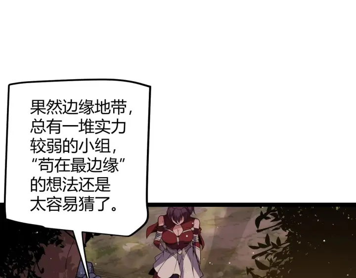 漫画《我来自游戏》第117话 羊的较量第86张图