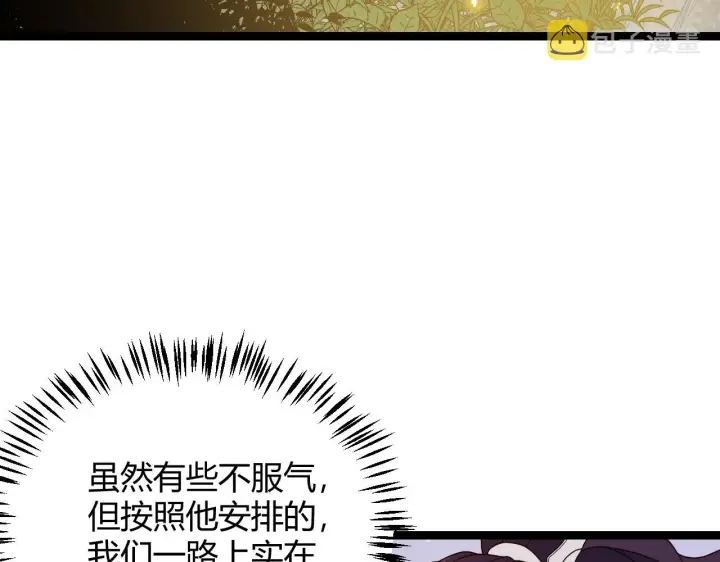 漫画《我来自游戏》第117话 羊的较量第88张图