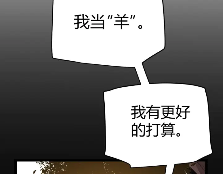 漫画《我来自游戏》第117话 羊的较量第91张图
