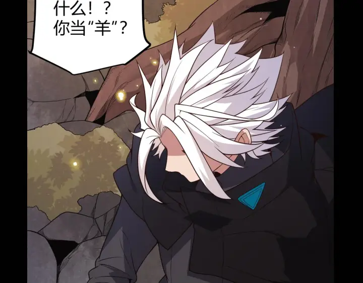漫画《我来自游戏》第117话 羊的较量第93张图