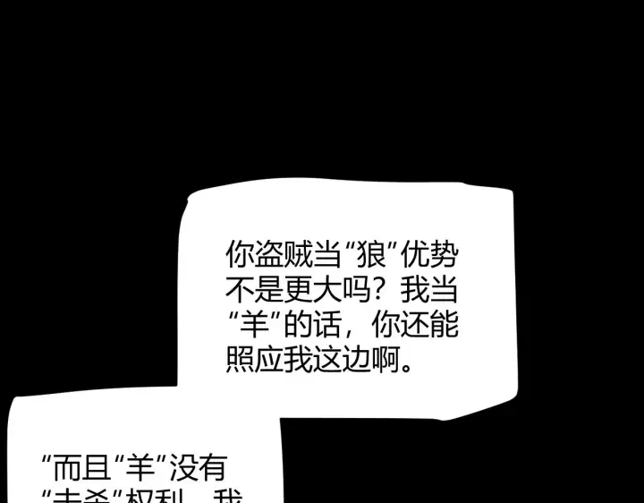 漫画《我来自游戏》第117话 羊的较量第98张图