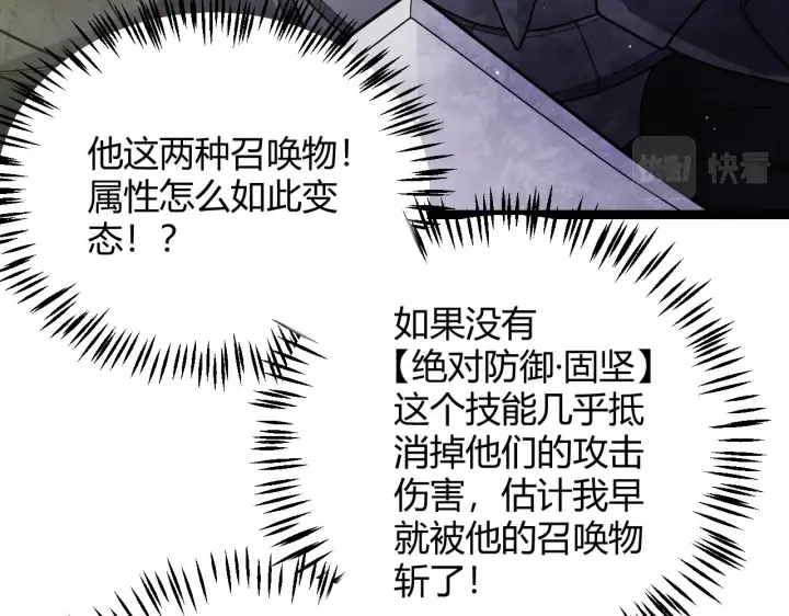 漫画《我来自游戏》第119话 峥缈未来的寄托人第119张图