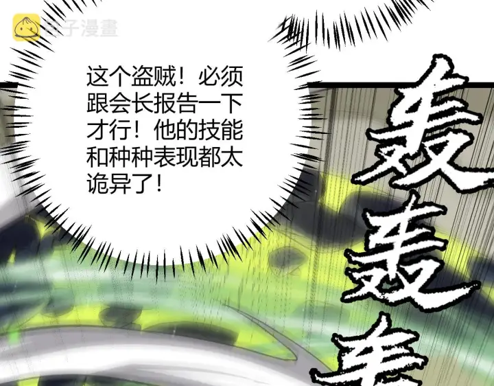 漫画《我来自游戏》第119话 峥缈未来的寄托人第120张图