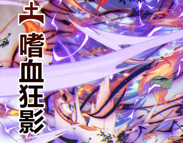 漫画《我来自游戏》第119话 峥缈未来的寄托人第138张图