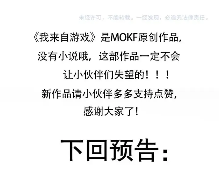 漫画《我来自游戏》第119话 峥缈未来的寄托人第199张图