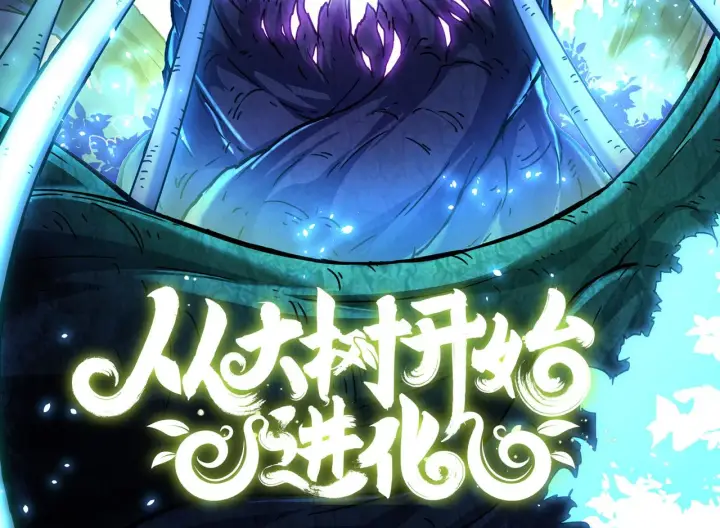 漫画《我来自游戏》第119话 峥缈未来的寄托人第203张图