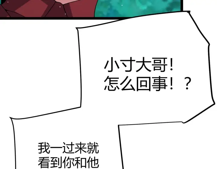 漫画《我来自游戏》第119话 峥缈未来的寄托人第33张图