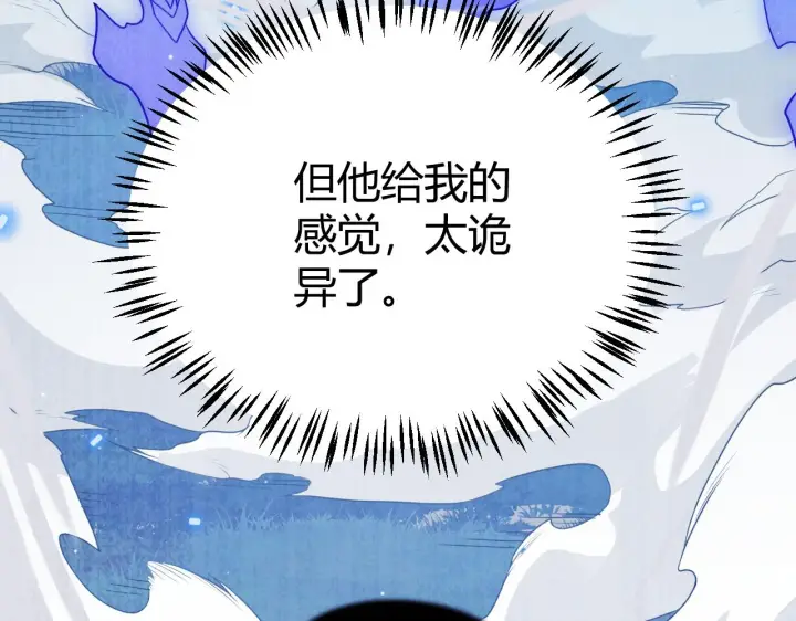 漫画《我来自游戏》第119话 峥缈未来的寄托人第46张图