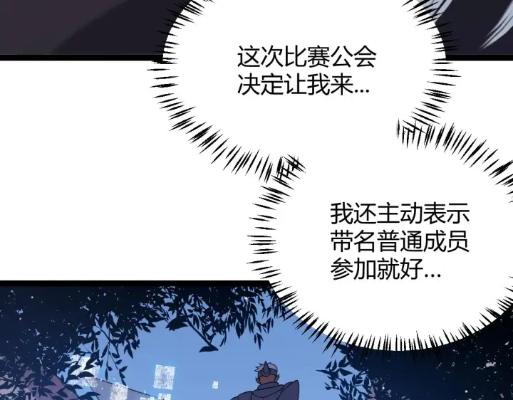 漫画《我来自游戏》第119话 峥缈未来的寄托人第48张图