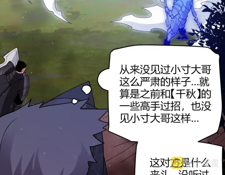 漫画《我来自游戏》第119话 峥缈未来的寄托人第57张图