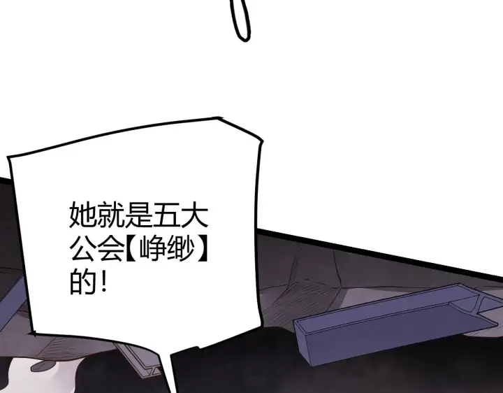 漫画《我来自游戏》第120话 特殊争夺战第二关！第132张图