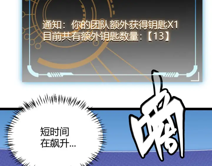 漫画《我来自游戏》第120话 特殊争夺战第二关！第171张图