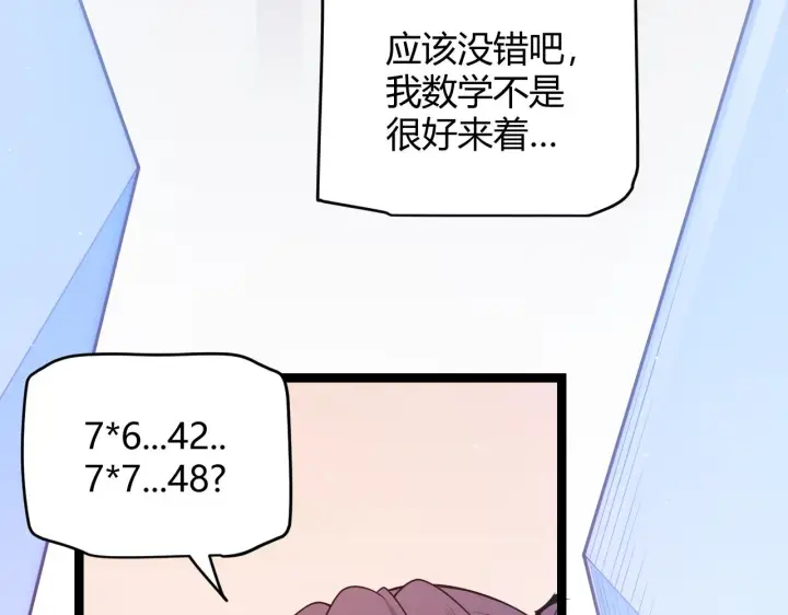 漫画《我来自游戏》第120话 特殊争夺战第二关！第18张图