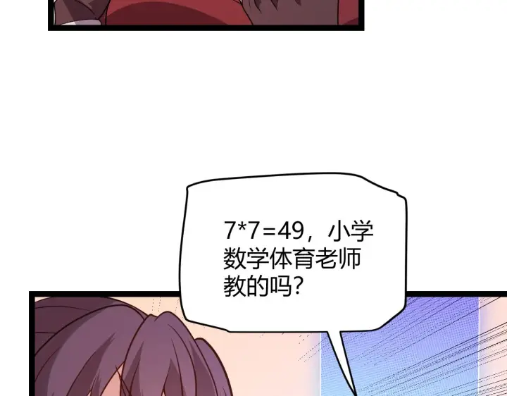 漫画《我来自游戏》第120话 特殊争夺战第二关！第20张图