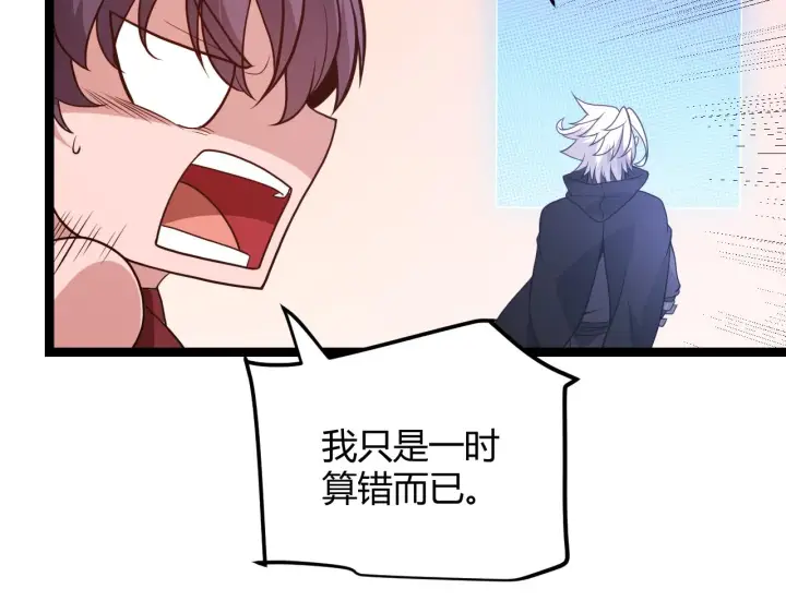 漫画《我来自游戏》第120话 特殊争夺战第二关！第21张图
