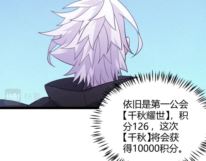 漫画《我来自游戏》第120话 特殊争夺战第二关！第24张图