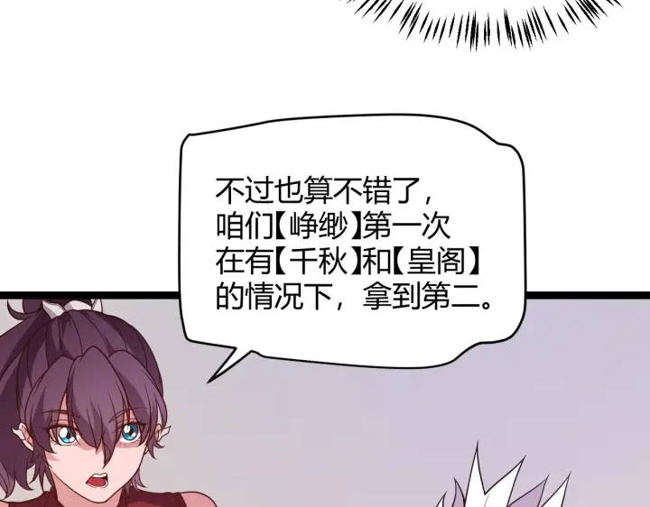 漫画《我来自游戏》第120话 特殊争夺战第二关！第25张图