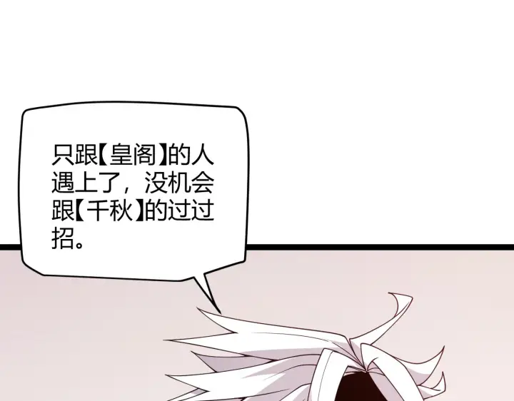 漫画《我来自游戏》第120话 特殊争夺战第二关！第29张图