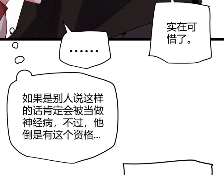 漫画《我来自游戏》第120话 特殊争夺战第二关！第31张图