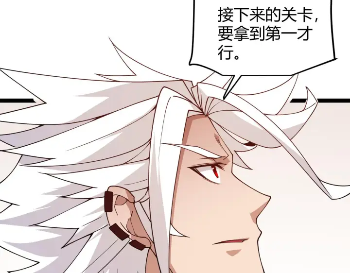 漫画《我来自游戏》第120话 特殊争夺战第二关！第32张图